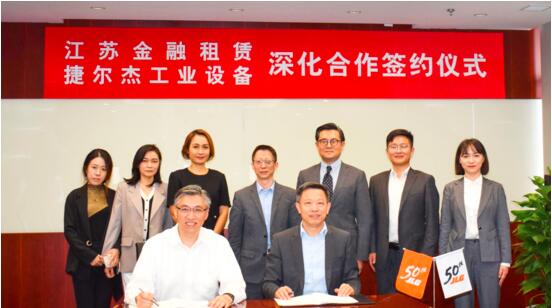 捷尔杰与江苏金融租赁公司签署深化战略合作协议