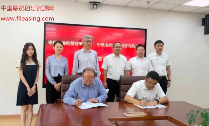 中铁资本租赁公司与建信金融租赁公司签署战略合作协议